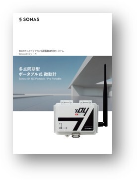 ポータブル微動計